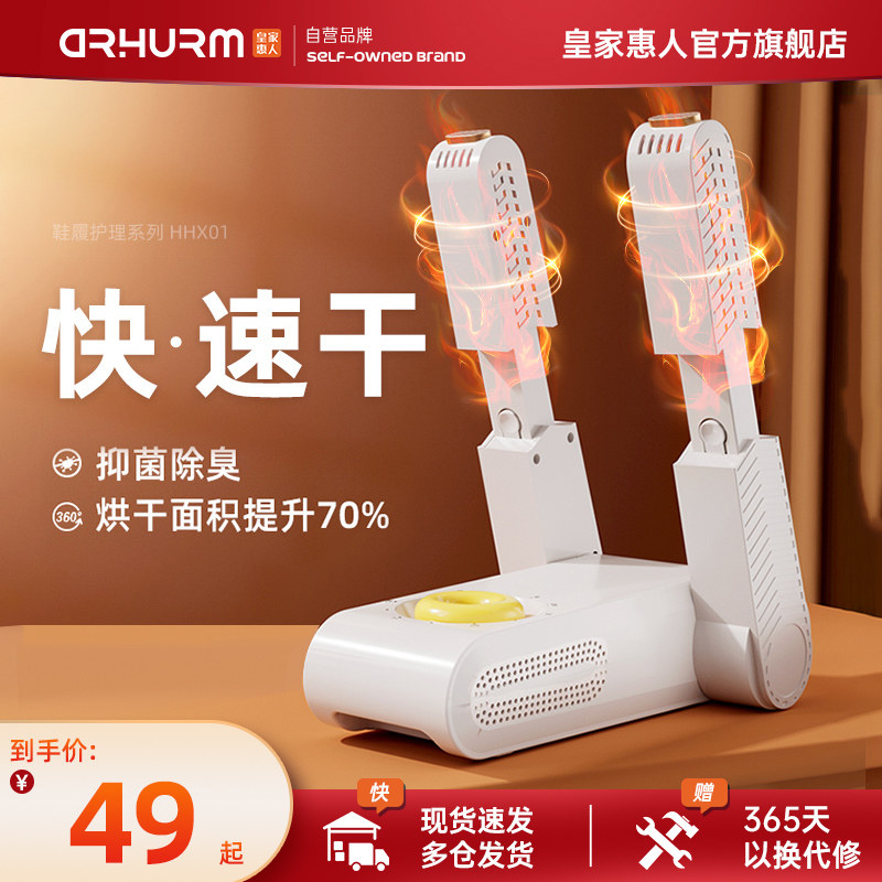 华为HiLink烘鞋器鞋子烘干鞋神器除臭杀菌家用烘干宿舍暖鞋速干机怎么样,好用不?