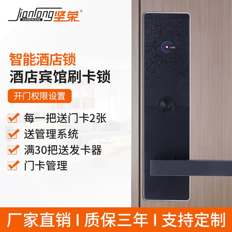 坚荣高档酒店锁公寓名宿智能房屋管理发卡系统IC刷卡感应门锁批发