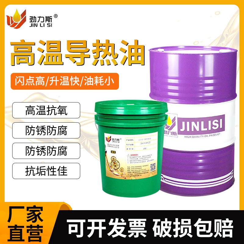 锅炉反应釜耐高温传热油全合成烷基苯导热油300#320#350号加热