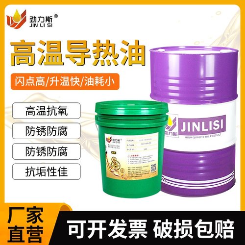 锅炉反应釜耐高温传热油全合成烷基苯导热油300#320#350号加热