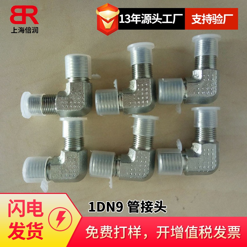 供应卡套式90度布锥管外螺纹转接头1DN9 NPT螺纹