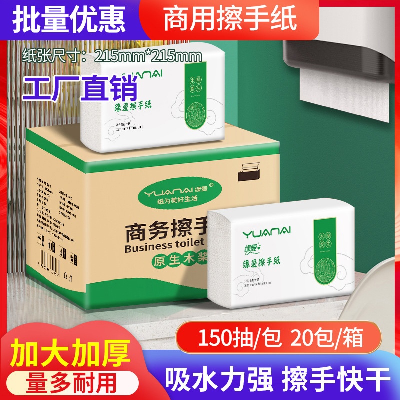 缘爱加厚擦手纸商用150抽厨房抽纸酒店厕所卫生纸吸油纸工厂直销