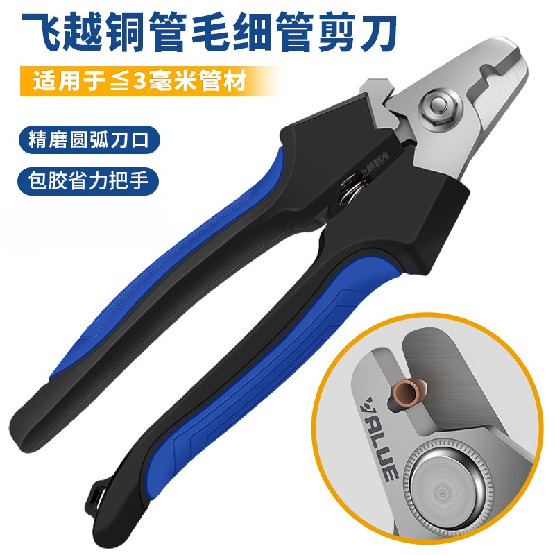 VRT-101毛细管剪刀钳剪子专剪3MM及以下冰箱铜管毛细管剪切刀
