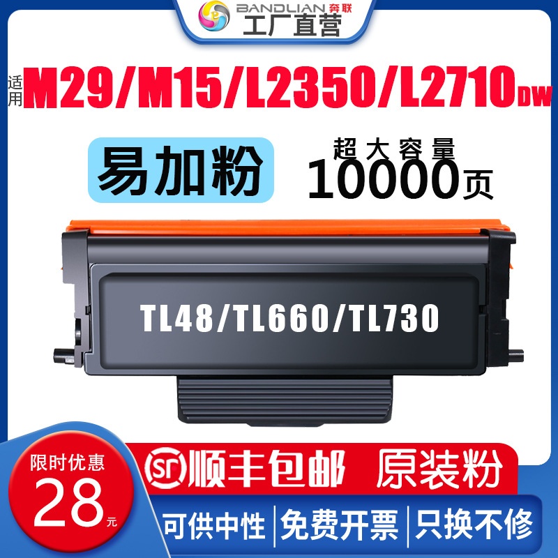 适用奔图TL48粉盒M29DW M15DW硒鼓架DL730  TL660 TL48黑盒
