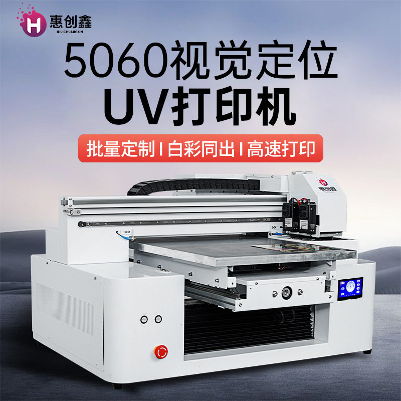 5060小型UV平板打印机水晶标手机壳亚克力金属标牌圆柱酒瓶印刷