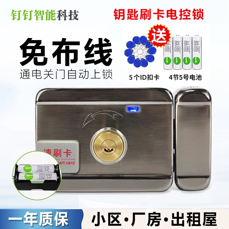 ID单头刷卡锁电子门锁电控电机静音锁智能电子锁出租屋锁密码锁