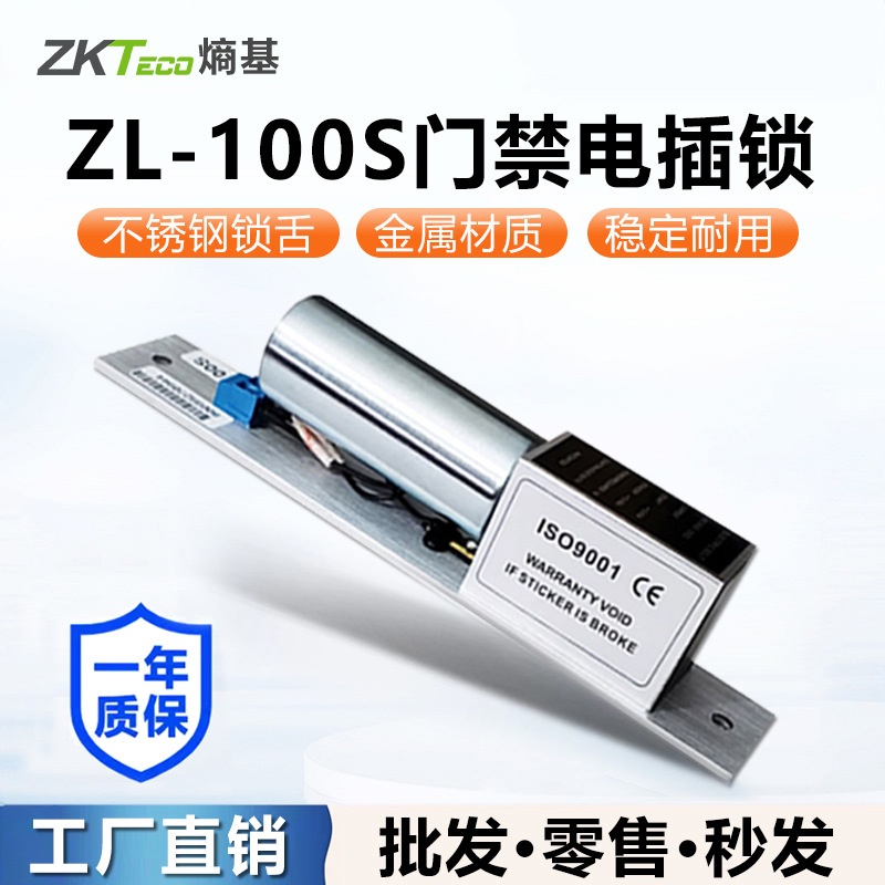 ZKTeco中控熵基电插锁暗装嵌入式ZL-300电控锁ZL-100S锁智能锁