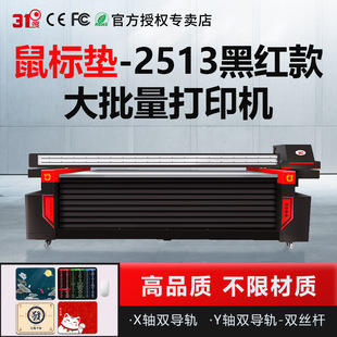 31度2513UV打印机大型鼠标垫皮革玻璃木板塑料金属批量喷绘印刷机