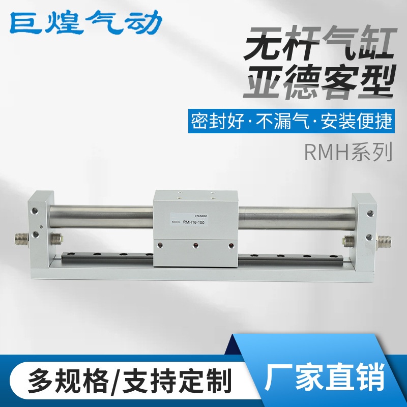 亚德客型气缸小型气动磁耦无杆气缸RMH不锈钢带导轨机械滑台气缸