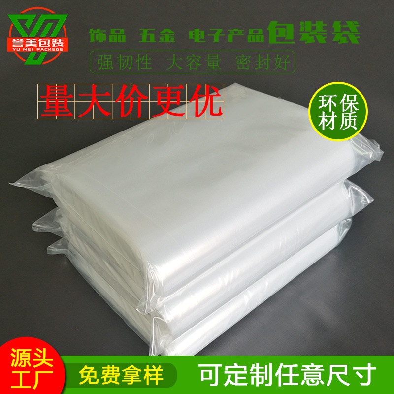 大号PE平口袋子批发超长条直筒塑料袋透明防水防潮薄膜内膜包装袋