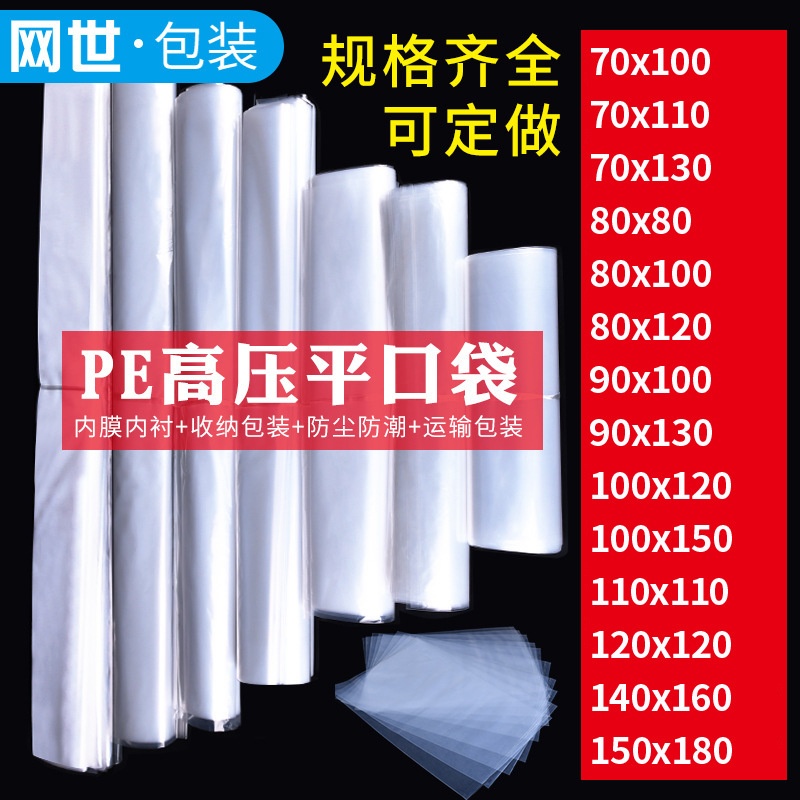 大号加厚高压pe平口袋内膜袋搬家收纳防潮薄膜包装袋透明塑料袋子