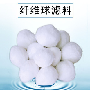 鱼缸水净化过滤改性纤维球滤料油水分离改性纤维球滤料除油
