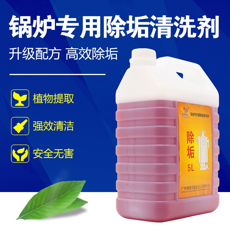 强力锅炉水垢清除剂水塔热水器锅炉水处理中央空调管道克垢清洗剂