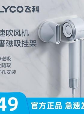 飞科高速吹风机专用挂架电吹风壁挂【原装FH6370/FH6371/FH6372】