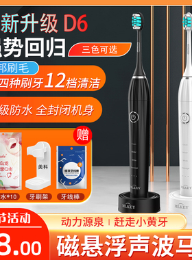 【企业店 专享价】Mlkey电动牙刷D6升级新款声波震动多希尔D5通用