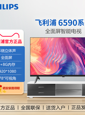 Philips/飞利浦 43PFF6590/T3 43英寸智能液晶电视机 卧室小屏