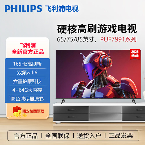 飞利浦165hz高刷新游戏电视