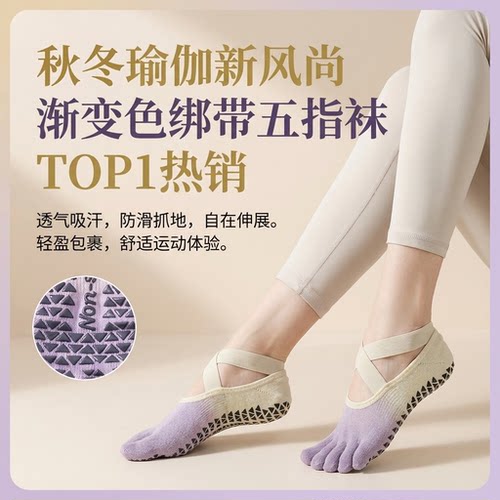 瑜伽老师推荐五指瑜伽袜普拉提袜