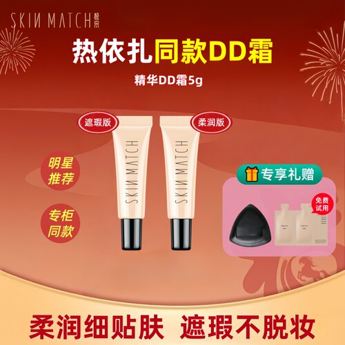 极密精华DD霜遮瑕柔润持久保湿服帖干皮混油皮养肤粉底液官网正品