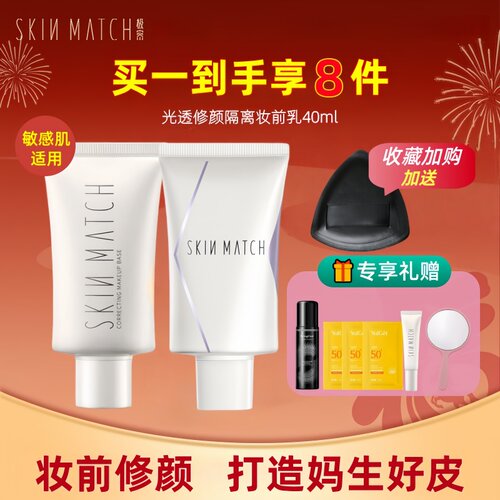 极密光透修颜水隔离霜妆前乳打底保湿遮瑕毛孔提亮肤色伪素颜通勤