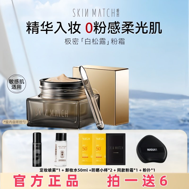 极密白松露精华粉底霜持久遮瑕保湿养肤粉底液服帖不卡粉底妆正品,彩妆/香水/美妆工具,粉霜,淘宝优惠券,粉丝福利购,淘宝优惠卷