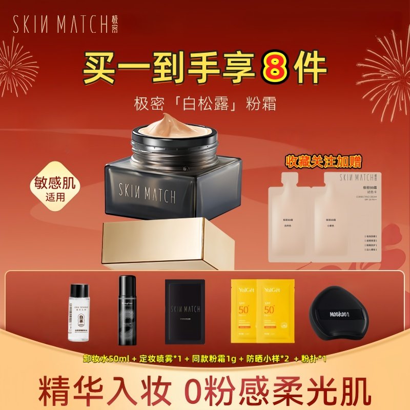 极密白松露精华粉底霜持久遮瑕保湿养肤粉底液服帖不卡粉底妆正品,彩妆/香水/美妆工具,粉霜,淘宝优惠券,粉丝福利购,淘宝优惠卷