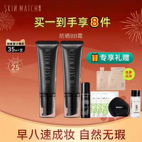 极密防晒BB霜裸妆强持久遮瑕隔离水润提亮肤色平价粉底液官方正品