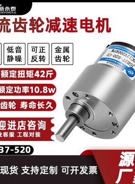 JGB37-520DC慢速马达微型直流减速电机6v12v24v大扭力调速电动机