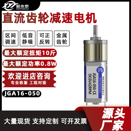 JGA16-050直流减速齿轮电机