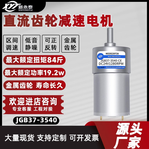 新永泰3540直流减速电机