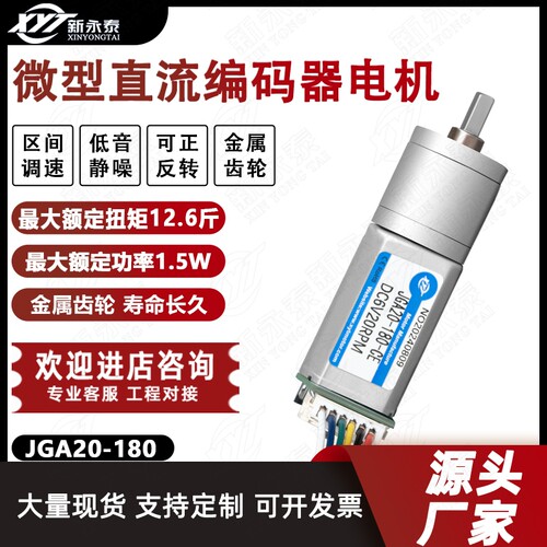 新永泰JGA20-180编码器