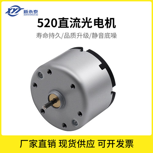 新永泰R-520高速有刷直流马达