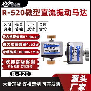 新永泰R520强振动马达微型直流震动器电机6v12v24v小按摩器大功率