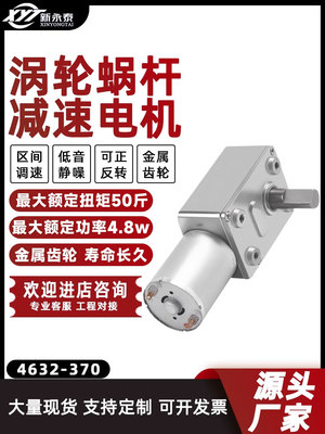 4632-370微型直流减速电机直角涡轮蜗杆6V12V24V调速正反转小型电
