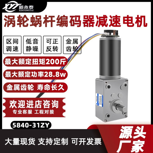 5840-31ZY编码器直角减速电机