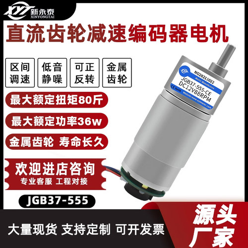 新永泰JGB37-555减速电机