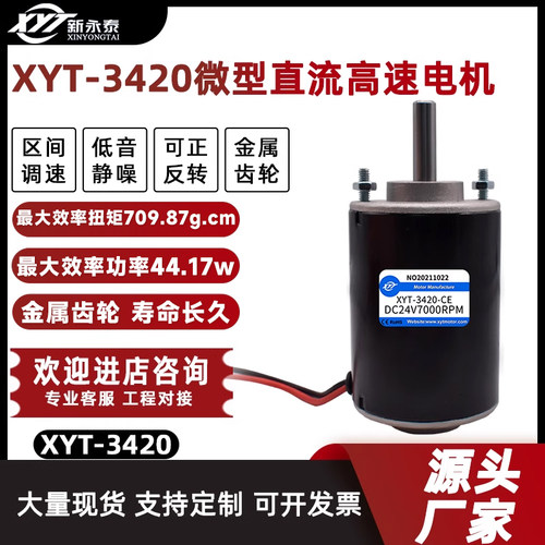 新永泰3420减速电机小马达