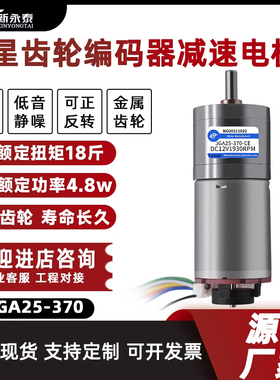 新永泰JGA25-370微型直流减速电机调速马达12v24v编码器测速码盘