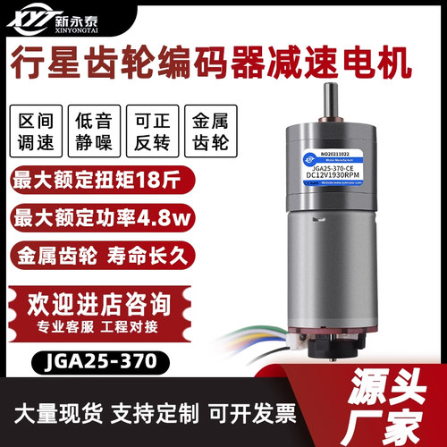 JGA25-370编码器减速电机