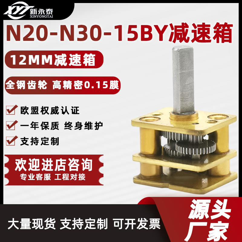 新永泰N20减速电机N30