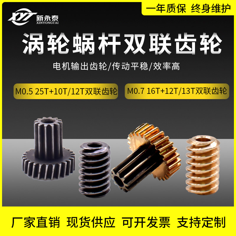 新永泰5840减速箱涡轮蜗杆齿轮配件