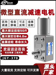 Jgy370直流减速电机24V12V6V直角蜗杆螺微型低速大转矩电机