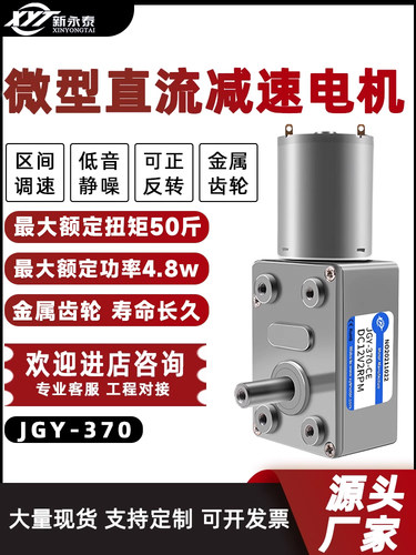 Jgy370直流减速电机24V12V6V直角蜗杆螺微型低速大转矩电机