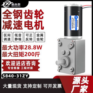 12v24v大扭力直角5840-31ZY蜗轮蜗杆微小型马达调速直流减速电机