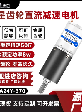 GA24Y-370调速正反转低速小马达24mm微型直流行星齿轮减速电机12V