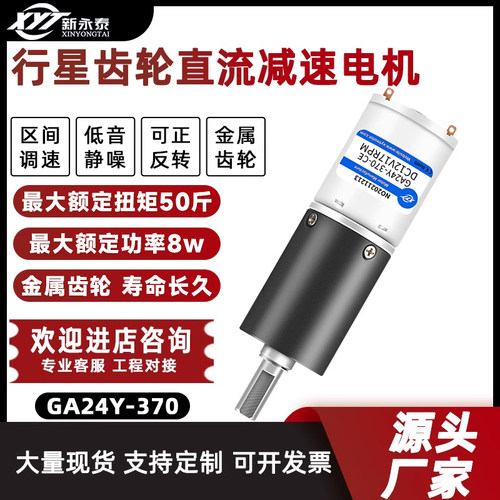 GA24Y-370直流减速行星电机