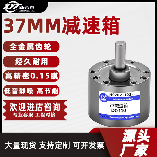 新永泰37MM齿轮减速箱