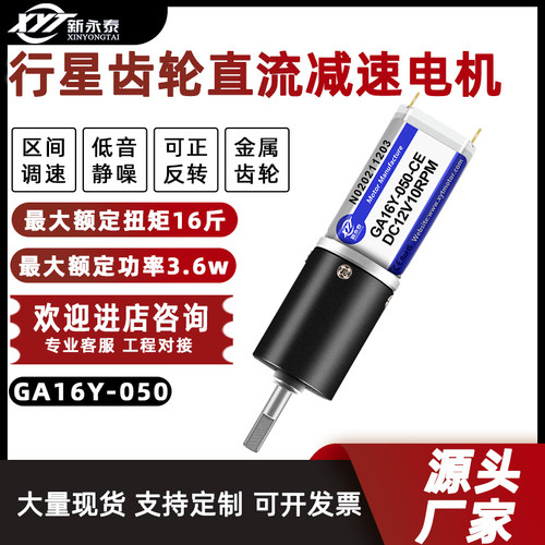 新永泰GA16Y-050行星电机