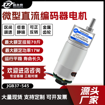JGB37-545微型直流减速电机编码器款调速马达12v24v大扭力电动机