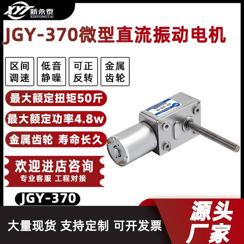 新永泰JGY370直流减速电机